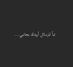 حتي لما نبقا جمب بعض بردو هبعتلك رسايل calligraphy quotes love spirit quotes love husband quotes