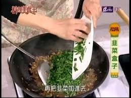 料理美食王 韭菜盒子 程安琪 https www youtube com watch v vluxrw7smu chinese pancake recipes wok