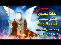 قصة الحجر الذى سرق ملابس النبي موسي وجعله يتعري أمام قومه فماذا فعل معه الله ستبكى Youtube Pandora Screenshot Art Pandora