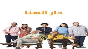 مسلسل وكل ما نفترق الحلقة 24 الرابعة والعشرون. Ù…Ø³Ù„Ø³Ù„ Ø¯Ø§Ø± Ø§Ù„Ù‡Ù†Ø§ Ø§Ù„Ø­Ù„Ù‚Ø© 24 Ø§Ù„Ø±Ø§Ø¨Ø¹Ø© ÙˆØ§Ù„Ø¹Ø´Ø±ÙˆÙ† Hd Ø´Ø§Ù‡Ø¯ ÙÙˆØ± ÙŠÙˆ