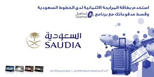 مصرف الراجحي On Twitter استخدم بطاقة المرابحة الائتمانية لدى الخطوط السعودية و قسط مدفوعاتك عبر برنامج تساهيل 0 للمزيد Https T Co Qobyvw7bx7 Https T Co 6v98xbakde