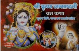 Take an oath of observing a fast keeping your face in the east or north direction. Sri Krishna Janmashtami Vrat Katha Buy Sri Krishna Janmashtami Vrat Katha By Ruchika Book At Low Price In India Flipkart Com