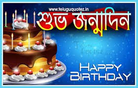 Telugu Quotes Happy Birthday Quotes Happy Birthday Wishes Birthday Wishes