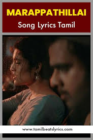 Marappathillai Nenje Song Lyrics In Tamil Song Lyrics Songs Lyrics Ritika singh most emotional speech at oh my kadavule press meet | ashok selvan. marappathillai nenje song lyrics in