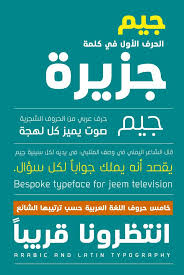 Arabic Typography Jeem Children Tv Font خط قناة جيم للأطفال Typeface Type Design Typography Design