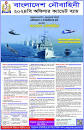 Bangladesh Navy, "Officer Cadet (2024-B)" Jobs | bdjobstoday.com