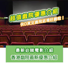 香港電影網站，最新電影情報、即日上映及不日上映電影資料、預告及影評，全港戲院資料及網上購票資訊。 hk movie and hong kong cinema ç¶²è³¼funäº« é›»å½± 2021é¦™æ¸¯æˆ²é™¢æœ€æ–°å„ªæƒ ä»‹ç´¹
