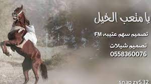 شيلة يا متعب الخيل طرب طرب 2017 youtube