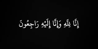 Innalillahi wainna ilaihi rojiun, telah berpulang ke rahmatullah kh.abdul latif madjid ra. Inna Lillahi Wa Inna Ilayhi Raji Un Wikipedia