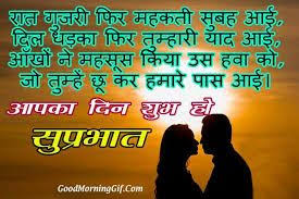 Good Morning Shayari With Wishes Images For Facebook Good Morning Love Sms Good Morning Love Romantic Good Morning Sms