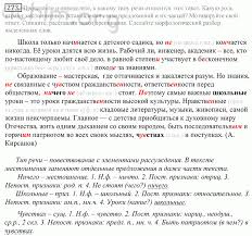 решебник по русскому языку 10 11 класс гольцова онлайн бесплатно Nomer 273 Reshebnik Po Russkomu Yazyku Grekov Kryuchkov 10 11 Klass