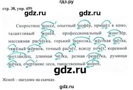 Ok Google гдз по русскому языку пятый класс первая часть Gdz Uprazhnenie 459 Russkij Yazyk 5 Klass Ladyzhenskaya Baranov