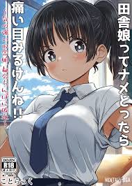 Kotorakku) Inaka Musume tte Name Tottara Itaime Miru Ken ne!! ~ Ki no  Tsuyoi Inaka Musume, Tokai no Chinpo ni Haiboku ~ (Chinese) (山嵐个人汉化) -  Image 1 - (Kotorakku) Inaka Musume tte