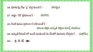 Important Bits In Physics In Telugu General Knowledge General Knowledge Physics Knowledge