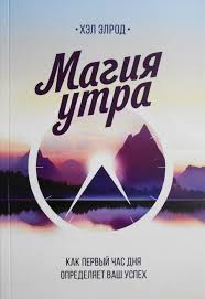 вы ничего не знаете о мужчинах скачать бесплатно Epub Magiya Utra The Miracle Morning Hal Elrod Book Ebay Knigi Dlya Chteniya Knigi Karta