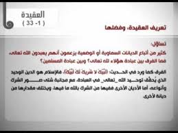 العقيدة الإسلامية 1 33 تعريف العقيدة وفضلها Youtube