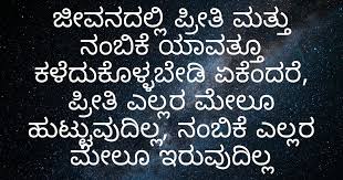 Pin On Kannada Quotes