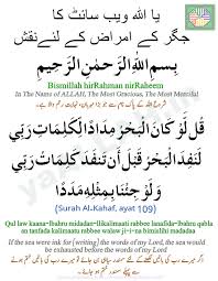 Hence we pray that you attack the sickness at its roots, and cleanse, with your holy blood, all manner of remains in name's body. Guaranteed Shifa Dua For Health From Sickness Any Disease Amraz Shifa