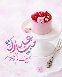 pin on عيدكم مبارك
