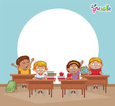 صور اطارات مدرسية للاطفال 2020 خلفيات للاطفال للكتابة عليها بالعربي نتعلم