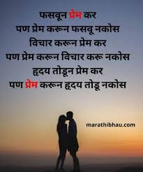 Choose the one that you find the best. Marathi Love Status Images à¤®à¤° à¤  à¤²à¤µ à¤¹ à¤¸ à¤Ÿ à¤Ÿà¤¸ Love Status In Marathi
