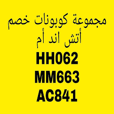 مجموعة كوبونات خصم H M اتش أند ام وهي Hh062 Mm663 Home Decor Decals Home Decor Novelty Sign