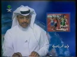 أخبار القناة السعودية الأولى الفقرة الرياضية Youtube