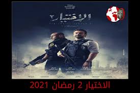 تحميل الحلقة 6 مسلسل مصري الاختيار 2 رجال الظل. ØªÙØ§ØµÙŠÙ„ ÙˆØ§Ø­Ø¯Ø§Ø« Ù…Ø³Ù„Ø³Ù„ Ø§Ù„Ø§Ø®ØªÙŠØ§Ø± 2 Ø§Ù„Ø­Ù„Ù‚Ø© Ø§Ù„Ø§ÙˆÙ„ÙŠ 1 Ø±Ù…Ø¶Ø§Ù† 2021