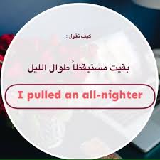 Eng Islam Q On Instagram تعلم انجليزي انجليزي انجلش السعودية الاردن صور اربد In English Vocabulary English Language Teaching Learn English Vocabulary