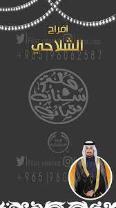 فلتر عرس حمود الشلاحي in 2021 snapchat filters movie posters poster