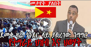 Jun 12, 2021 · dw news 350,000 in ethiopia's tigray region afflicted by famine. Ethiopia News Amharic Demeke Mekonen Gonder