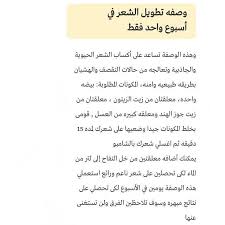 Suzana On Instagram تسريحات أنيقه تسريحات نعومة طول شعور تطويل الشعر شعر وصفات وصفة مقادير زيوت معالجات علاج علاج شعبي علاج طبيعي Words Hair Beauty
