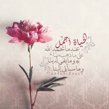 الحمد لله حمدا كثيرا طيبا مباركا فيه Islamic Quotes Wallpaper Islamic Images Arabic Quotes