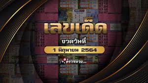 ขอเข้าทุกงวด เจาะเลขเด็ดงวดนี้ หวยดัง หวยเด็ด 1/6/2564 วันนี้ ที่สุดในโลก รวมเลขเด่น คนคอหวยไทยรัฐบาล เลขล็อคกองสลากจากวงใน ศูนย์รวมอาจารย์ดัง. à¸•à¸£à¸§à¸ˆà¸«à¸§à¸¢