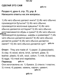 учебник по английскому языку 8 класс афанасьева михеева дрофа скачать Gdz Chast 2 Stranica 73 Anglijskij Yazyk 8 Klass Rainbow Afanaseva Miheeva