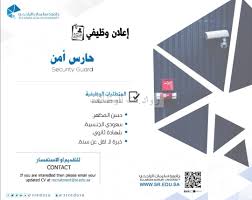 جامعة سليمان الراجحي وظائف حراس امن