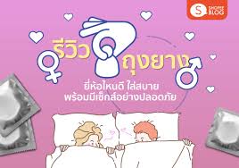 ถุงยางอนามัย เลิฟ ออกแบบ พิเศษ เพื่อ ความรู้สึก ใกล้ชิด