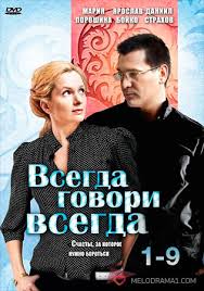 всегда говори всегда 8 сезон все серии смотреть онлайн бесплатно Vsegda Govori Vsegda 1 9 Vse Sezony Serial 2003 2012 Melodrama Smotret Onlajn Film Vse Serii Podryad Besplatno V Horoshem Kachestve Hd 720