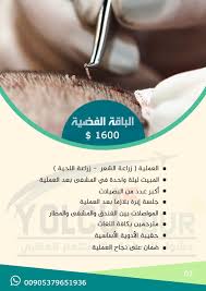زراعة الشعر
