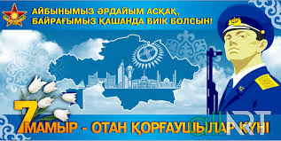 До конца года остаётся 238 дней. Krasivyj Banner Na 7 Maya Den Zashitnika Otechestva Rk Cdr Allart Kz
