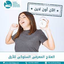 cairo sleep clinic مركز القاهرة لاضطرابات النوم الصفحة الرئيسية فيسبوك