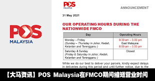 Cawangan serahan ss13 subang jaya no.2, jalan ss13/1, 47500 subang jaya. å¤§é©¬èµ„è®¯ Pos Malaysiaåœ¨fmcoæœŸé—´ç¼©çŸ­è¥ä¸šæ—¶é—´ Info Oppasharing