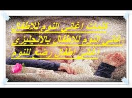 كلمات اغاني النوم للاطفال اغاني النوم للاطفال بالانجليزي اغاني اطفال ر sleep music sleep poster