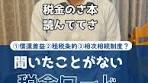 税金の知識: 知られざる用語解説