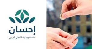 Эҳсонкор — احسان کار соҳибмарҳамат, саховатманд … Ø£Ù…Ø±Ø§Ø¡ ÙˆÙ…Ø³Ø¤ÙˆÙ„ÙˆÙ† Ù…Ù†ØµØ© Ø¥Ø­Ø³Ø§Ù† ØªÙ…Ø« Ù„ Ø§Ù‡ØªÙ…Ø§Ù… Ø§Ù„Ù…Ù…Ù„ÙƒØ© Ø¨ØªÙ‚Ø¯ÙŠÙ… Ø§Ù„Ø¹ÙˆÙ† ÙˆØªØ±ØªÙ‚ÙŠ Ø¨Ø§Ù„Ø¹Ù…Ù„ Ø§Ù„Ø¥Ù†Ø³Ø§Ù†ÙŠ Ø£Ø®Ø¨Ø§Ø± Ø§Ù„Ø³Ø¹ÙˆØ¯ÙŠØ© ØµØ­ÙŠÙØ© Ø¹ÙƒØ§Ø¸