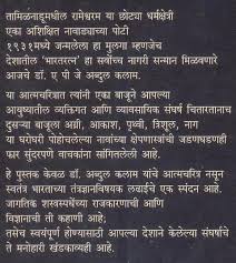 Tour De Cincinnati Agnipankh Book Apj Abdul Kalam Free Download In Marathi Pdf Books Showing 1 1 Of 1