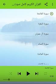 القران الكريم كامل بصوت ماهر المعيقلي For Android Apk Download