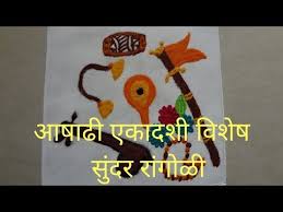 Friends, welcome to jeet rangoli ? à¤†à¤· à¤¢ à¤à¤• à¤¦à¤¶ à¤µ à¤¶ à¤· à¤¸ à¤¦à¤° à¤° à¤— à¤³ Easy Beautiful Aashadi Ekadashi Special Rangoli Design Artofit