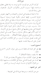 نص فهم المنطوق دورة الماء السنة الخامسة إبتدائي الجيل الثاني موقع التعليم الجزائري Dzetude