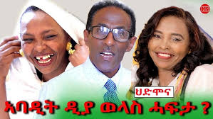 ህድሞና ሾው